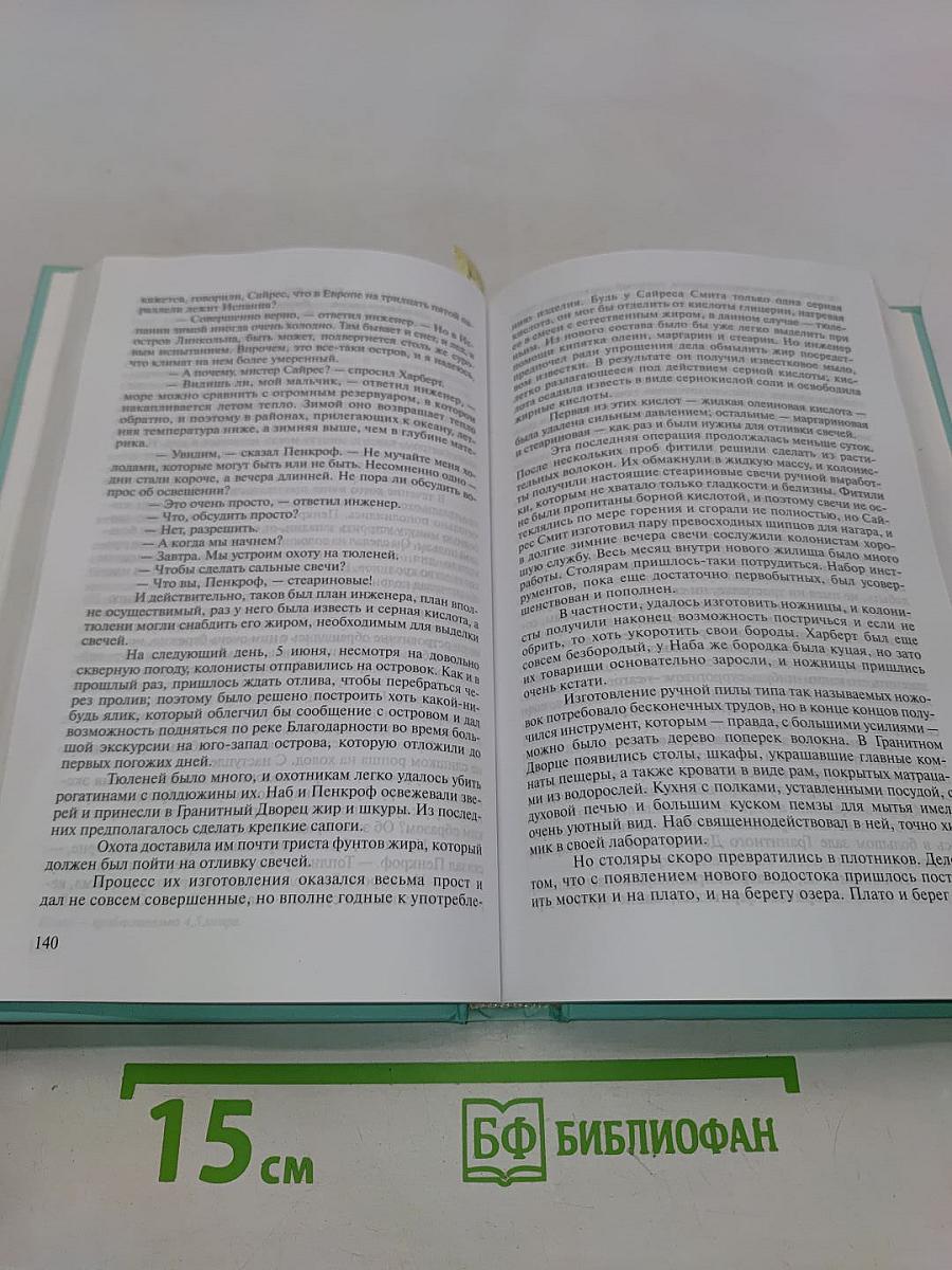 Таинственный остров