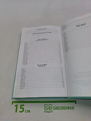 Таинственный остров