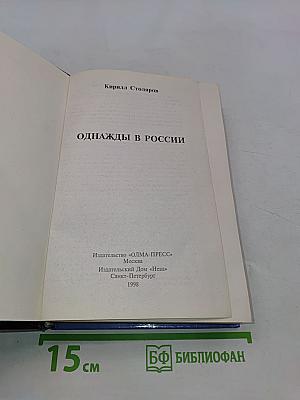 Однажды в России