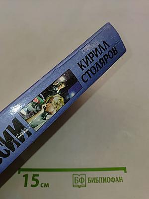 Однажды в России