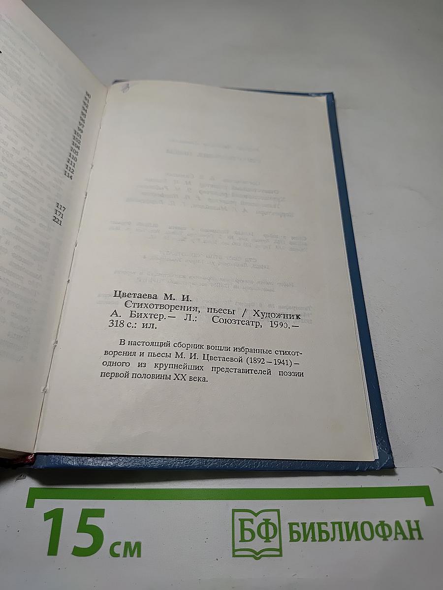 Стихотворения, пьесы