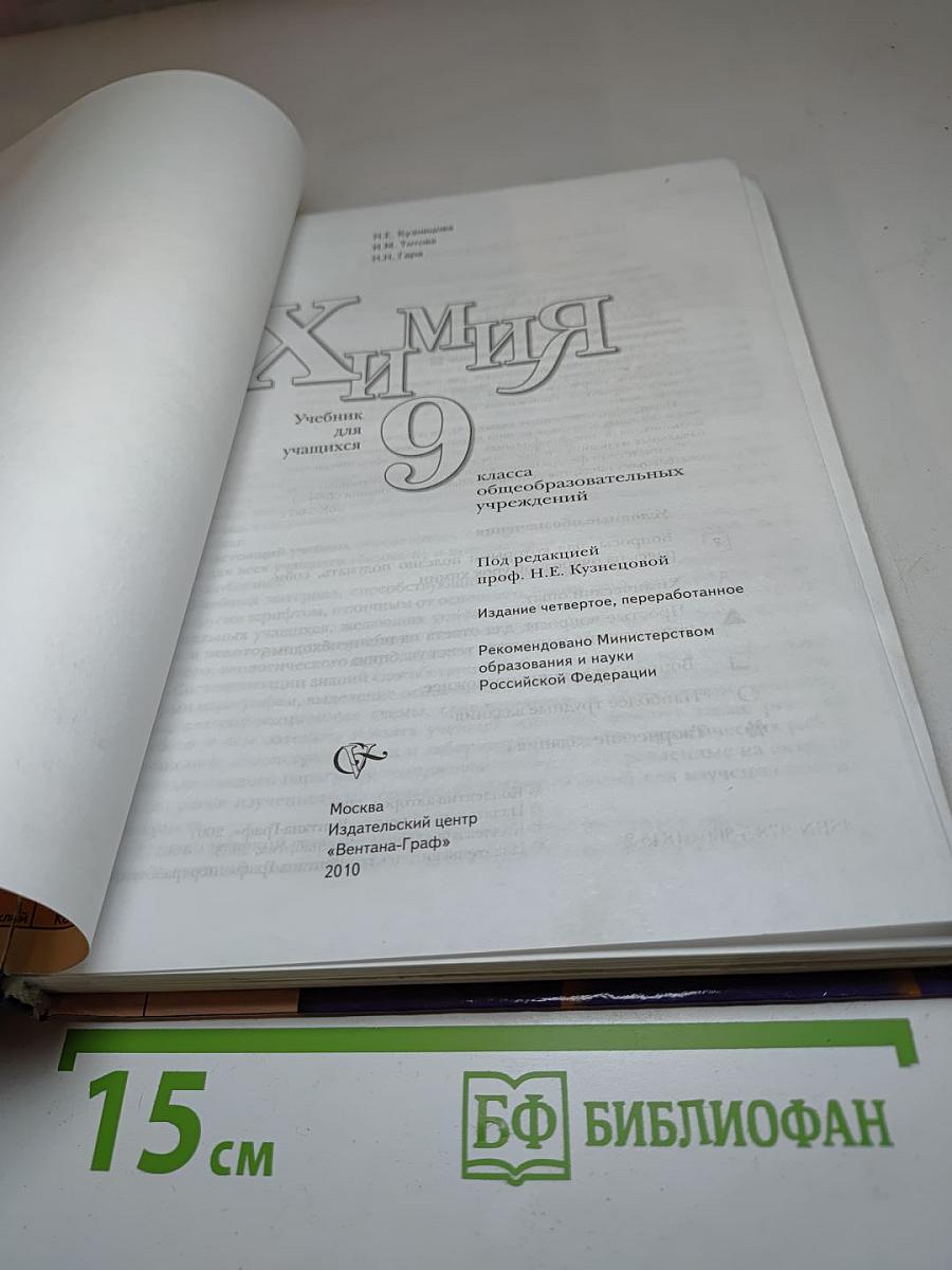 Химия 9 класс