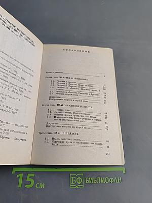 Основы правоведения (учебник для основной школы)
