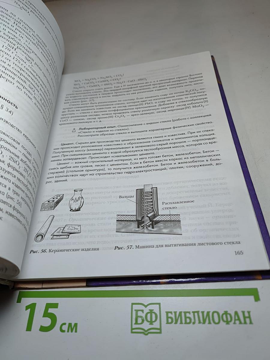 Химия 9 класс