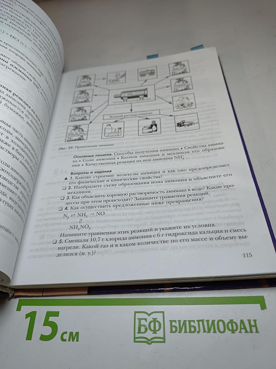 Химия 9 класс