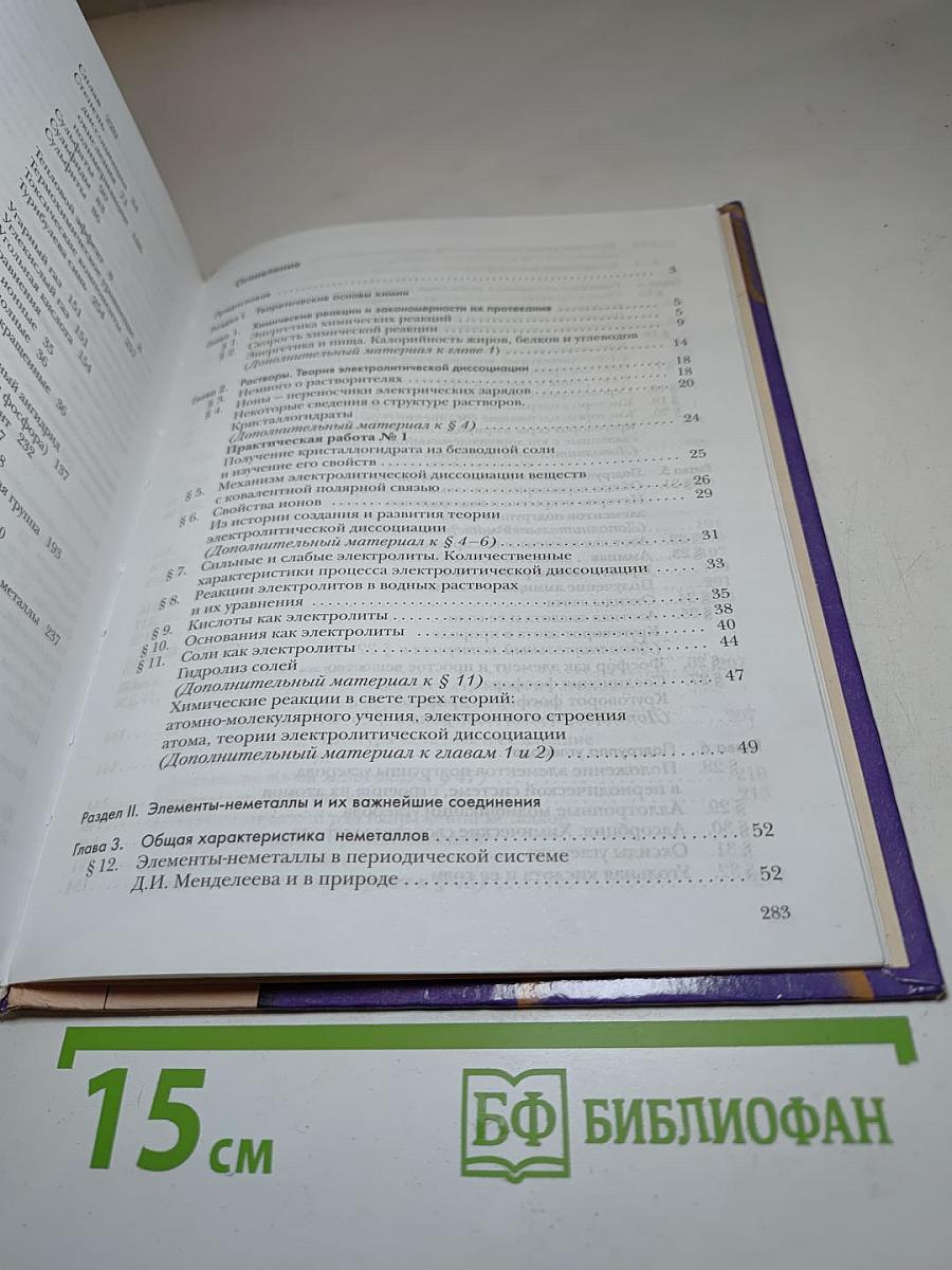 Химия 9 класс