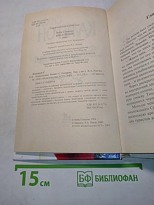 Бездыханная