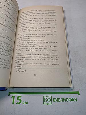 Бездыханная