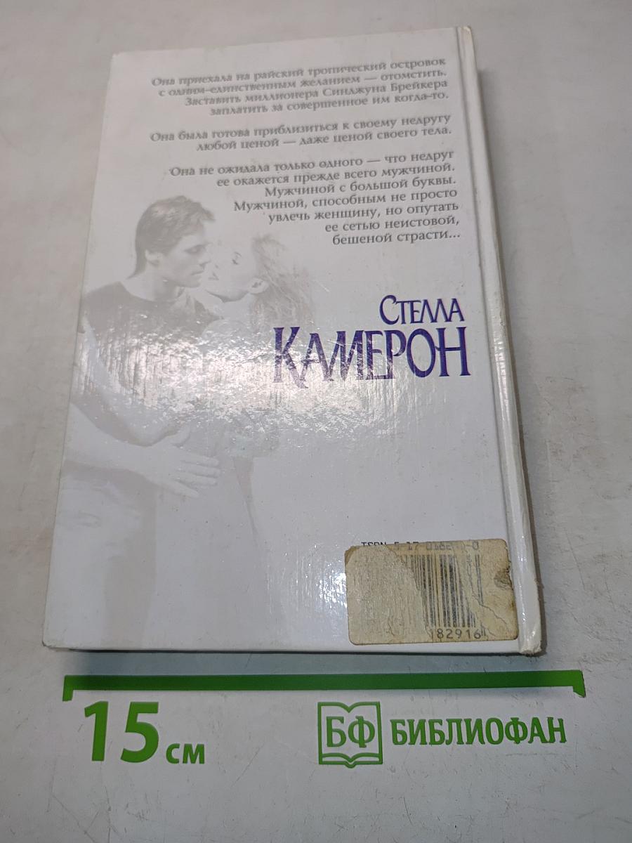 Бездыханная
