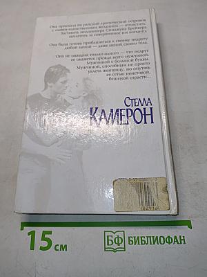 Бездыханная