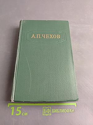 Собрание сочинений. Том второй. Рассказы 1888-1894