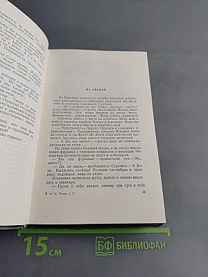 Собрание сочинений. Том второй. Рассказы 1888-1894