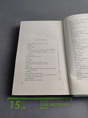 Собрание сочинений. Том второй. Рассказы 1888-1894
