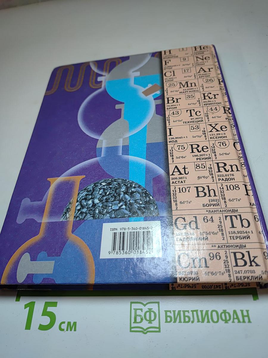 Химия 9 класс