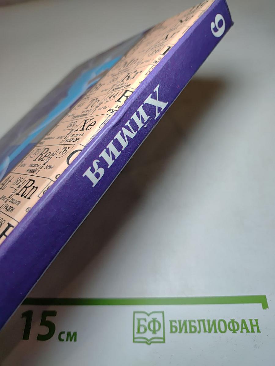 Химия 9 класс