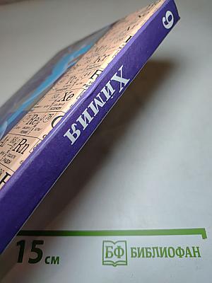 Химия 9 класс