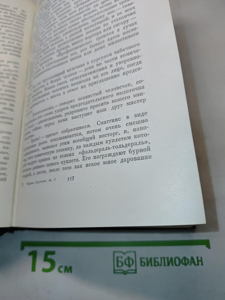 Собрание сочинений. Том первый. Очерки Боза. Мадфогские записки