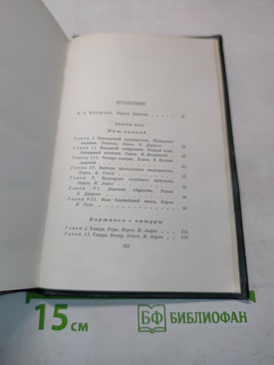 Собрание сочинений. Том первый. Очерки Боза. Мадфогские записки