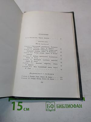Собрание сочинений. Том первый. Очерки Боза. Мадфогские записки
