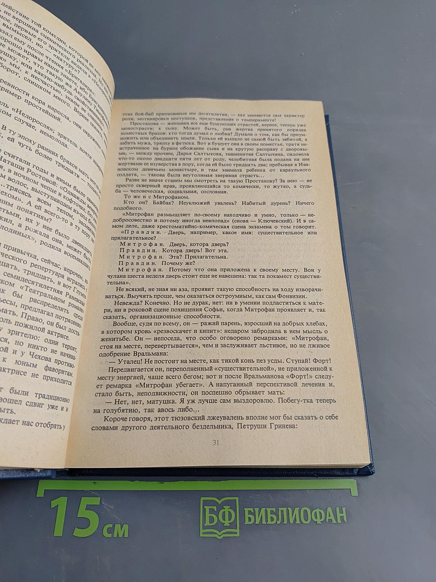 Сатиры. Смелый властелин