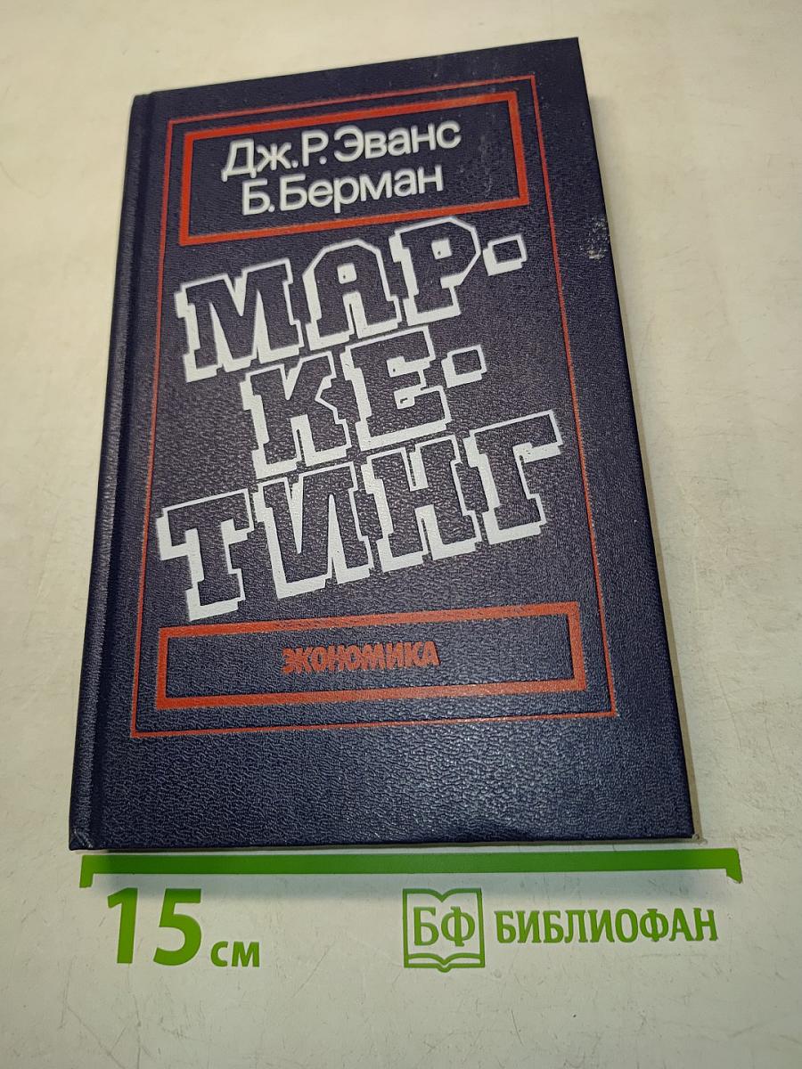 Маркетинг