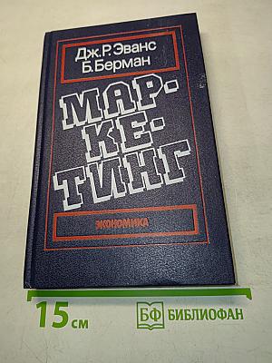 Маркетинг