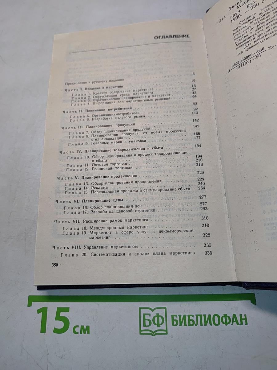 Маркетинг