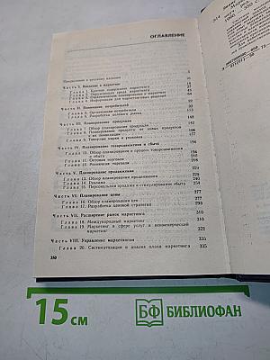 Маркетинг