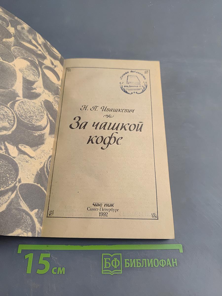 За чашкой чая