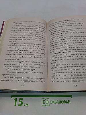 Гарри Поттер и Тайная комната
