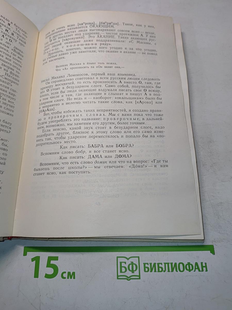 По дорогам и тропам языка