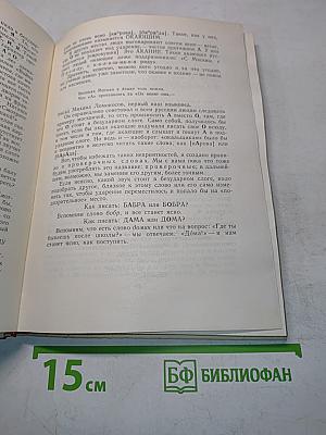 По дорогам и тропам языка