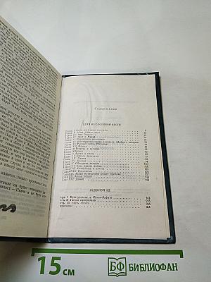 Дитя из слоновой кости. Ледяной ад