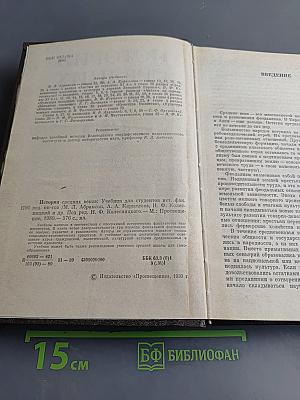 История средних веков