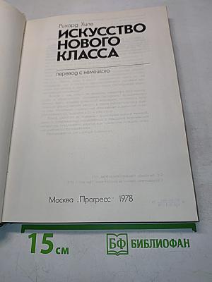 Искусство нового класса