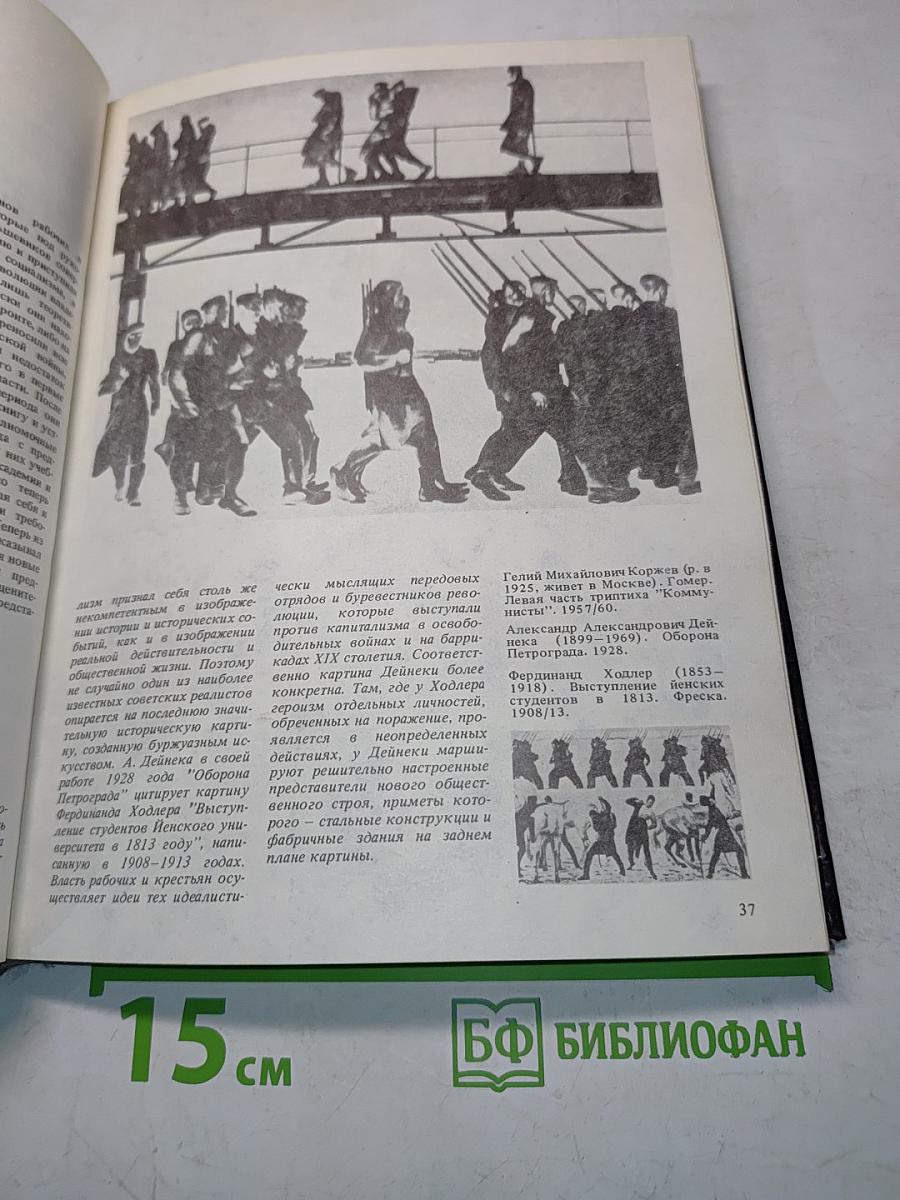 Искусство нового класса