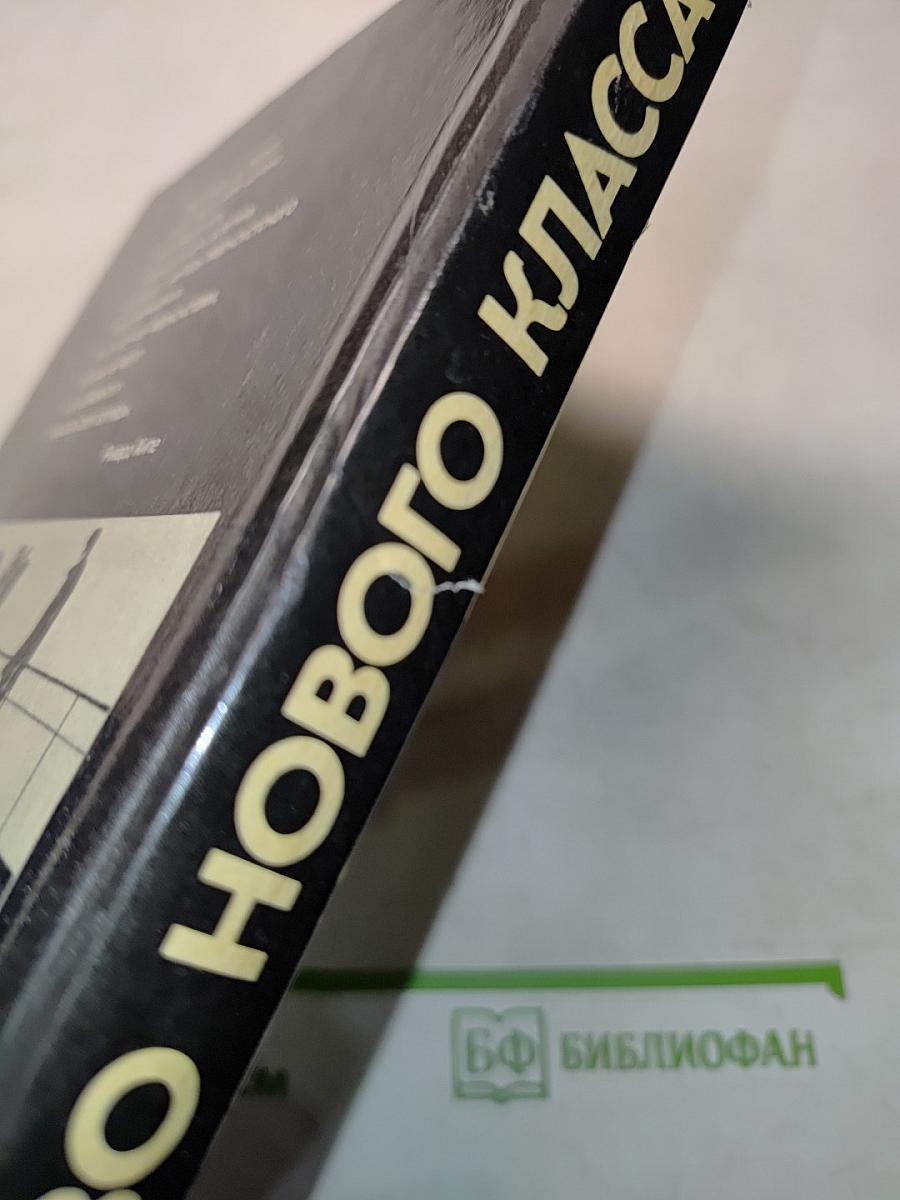 Искусство нового класса