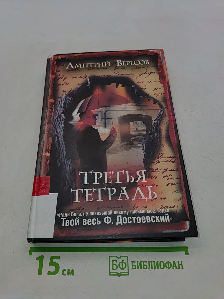 Третья тетрадь