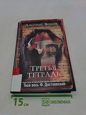 Третья тетрадь