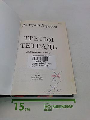 Третья тетрадь