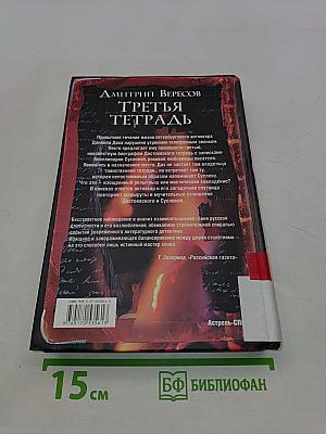Третья тетрадь