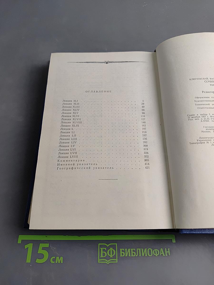 Сочинения. Том III. Курс русской истории. Часть 3