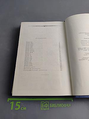 Сочинения. Том III. Курс русской истории. Часть 3
