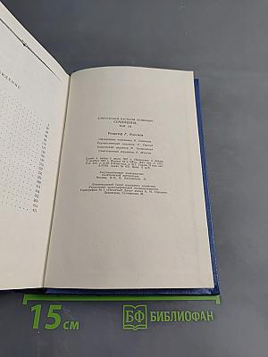 Сочинения. Том III. Курс русской истории. Часть 3