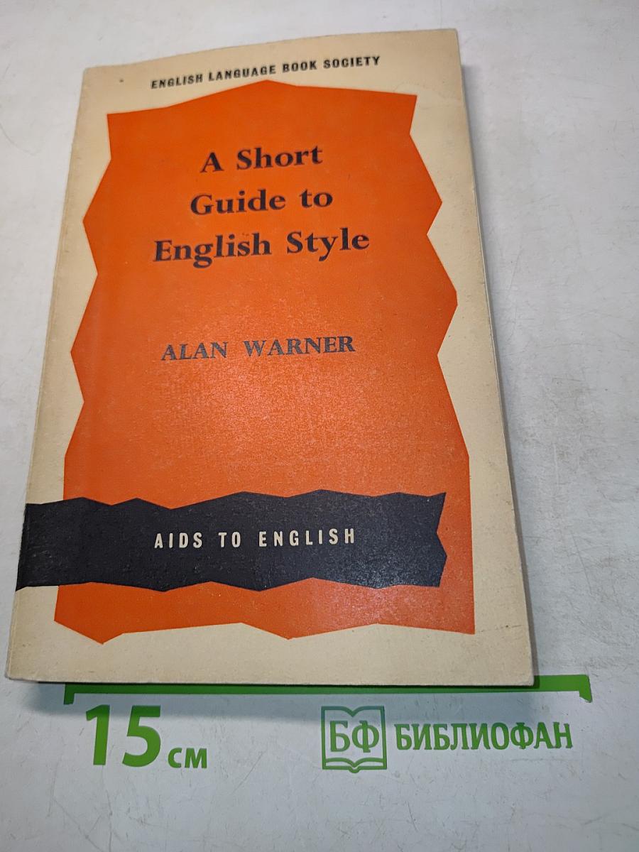 A Short Guide to English Style