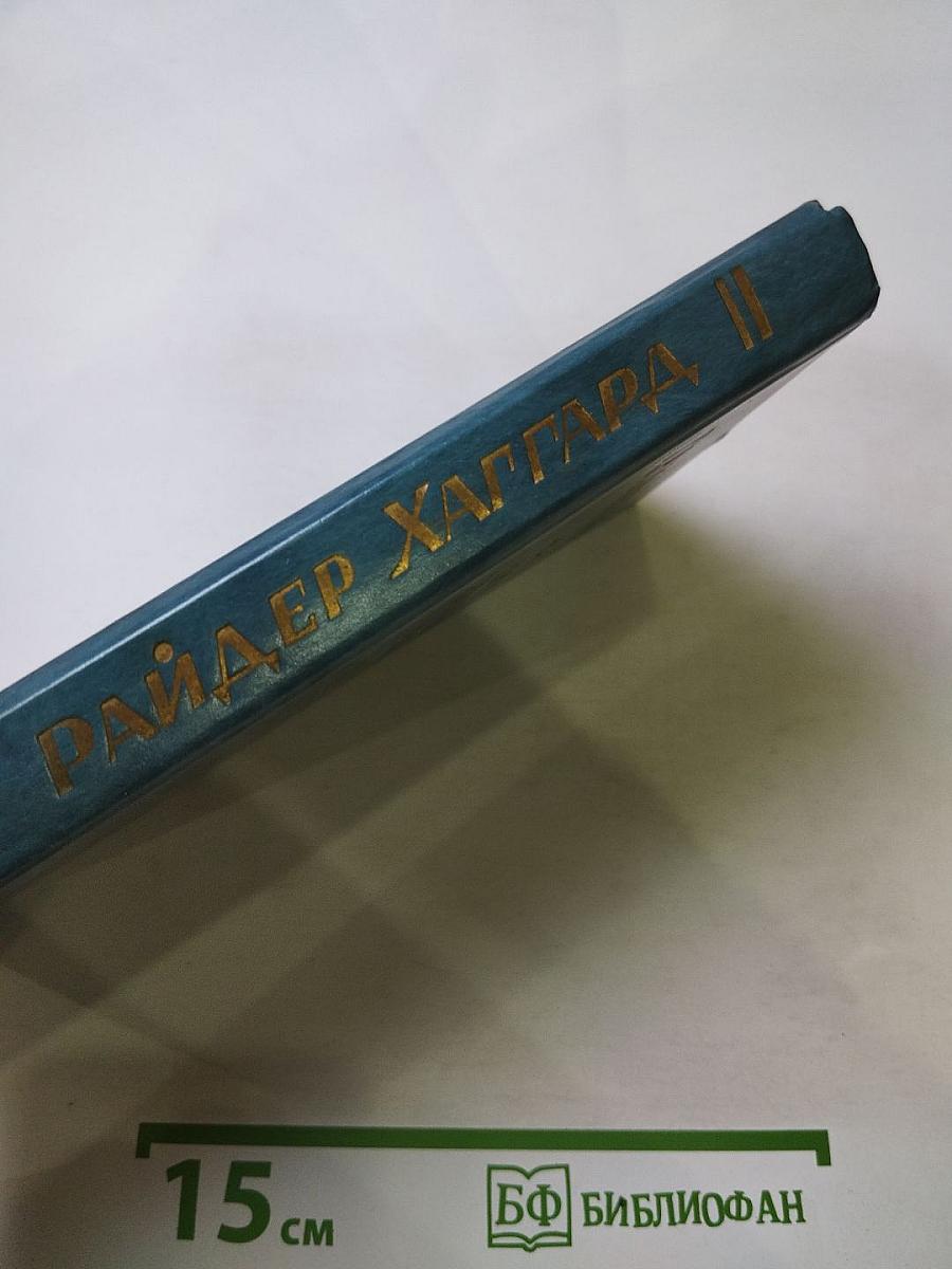 Дитя из слоновой кости. Ледяной ад