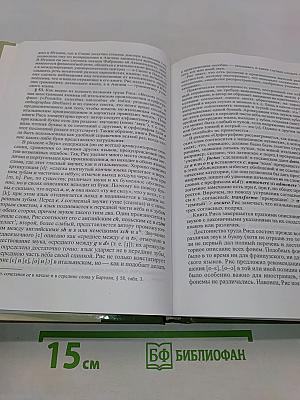 История фонетических исследований (от античности до возникновения фонологической теории)