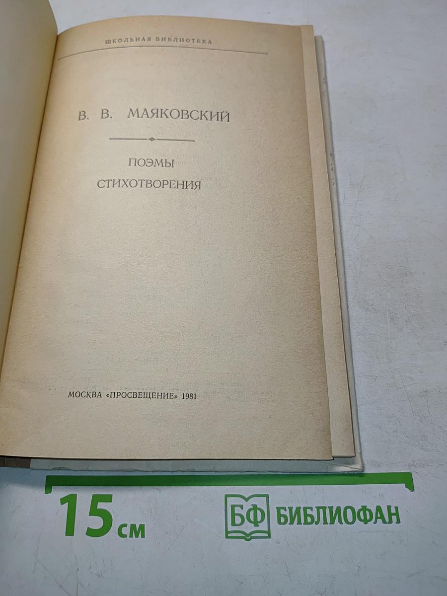 Поэмы. Стихотворения