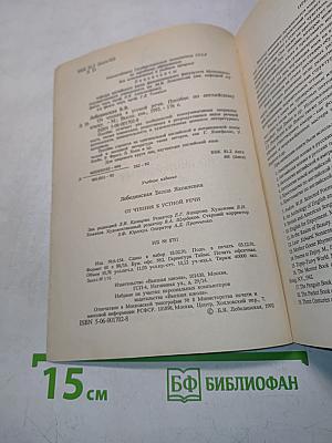 English. От чтения к устной речи