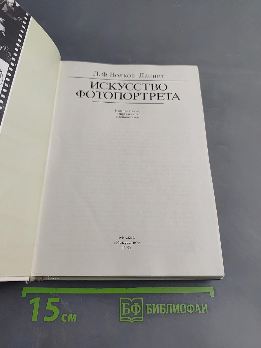 Искусство фотопортрета
